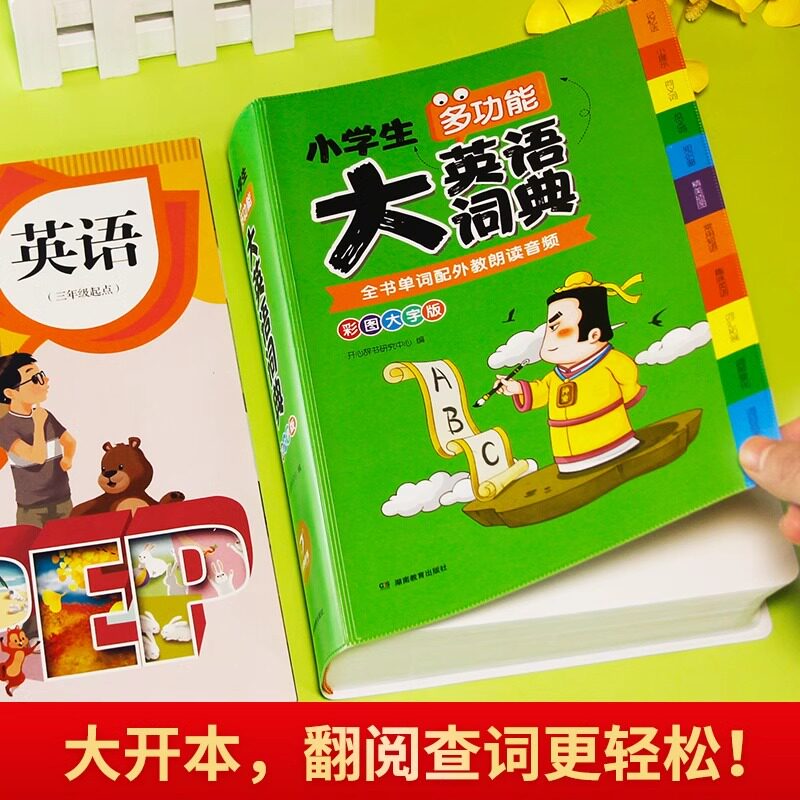 小学生多功能大语文素材词典大成语词典大英语词典字典好词好句好段好开头好结尾歇后语谚语写作素材大开本彩图大字版成语故事词典