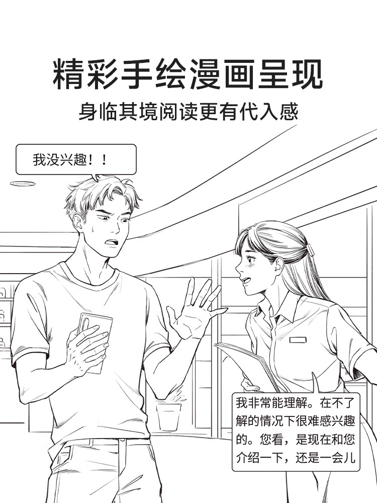 时光学回话有招沟通的艺术漫画图解回话技术沟通智慧会说话更要会回话职场人际交往即兴演讲会精准表达高情商回话技巧话术指导书 - 图3