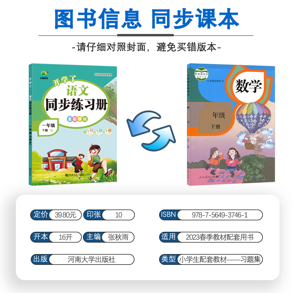 小学生开学了同步练习册-第4张图片-提都小院