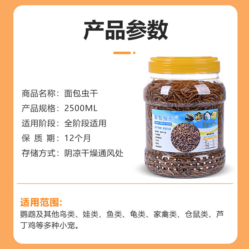 面包虫干罐装仓鼠零食芦丁鸡饲料食物黄粉虫干龟粮刺猬鸟零食虾干,淘宝优惠券,粉丝福利购,淘宝优惠卷