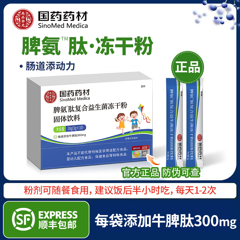 国药药材脾氨肽冻干粉儿童青少年小分子活性肽牛多肽非口服牛脾肽