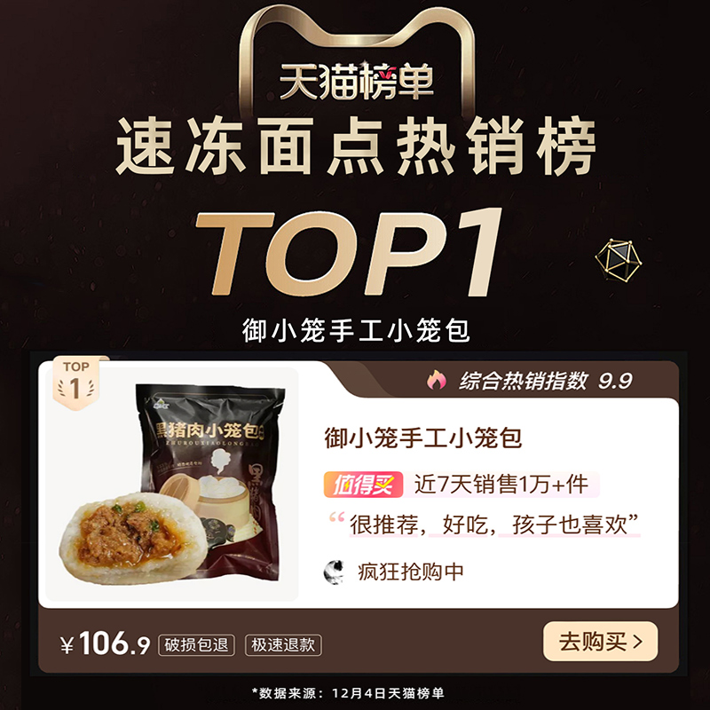 御小笼浙江嵊州手工老面黑猪肉小笼包非遗早餐