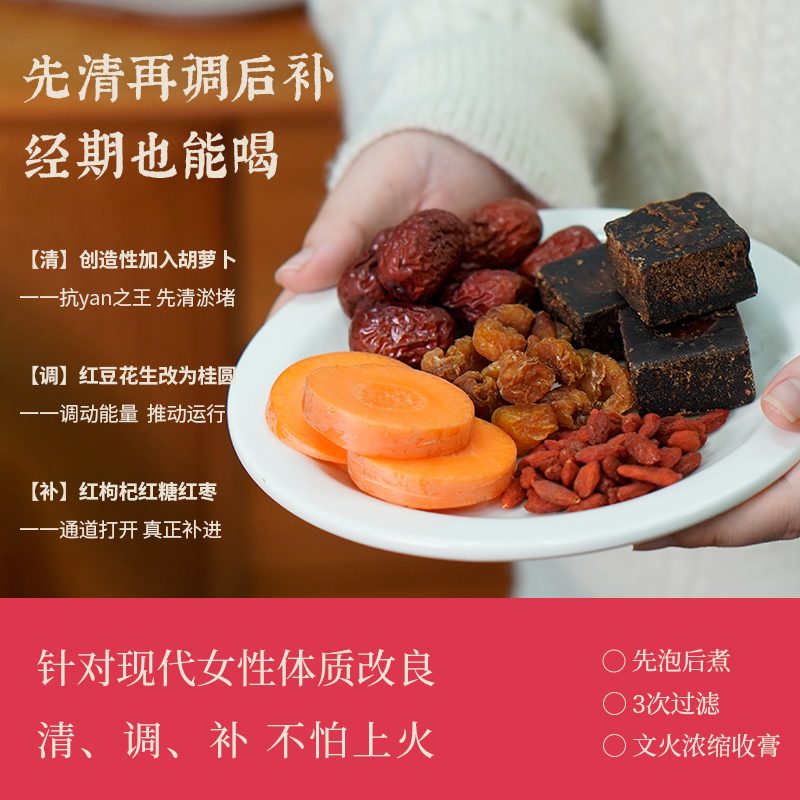 先暖元气五红膏免煮即食五红汤补养红气血女性冲饮哺乳经期产后喝