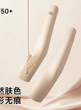 军训防晒冰袖女款防紫外线男冰丝袖套肤色隐形无痕夏令营降温神器