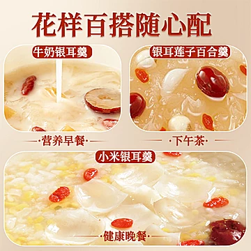 鲜珥家有机富硒本草银耳羹免煮即食焖烧杯装[15元优惠券]-寻折猪