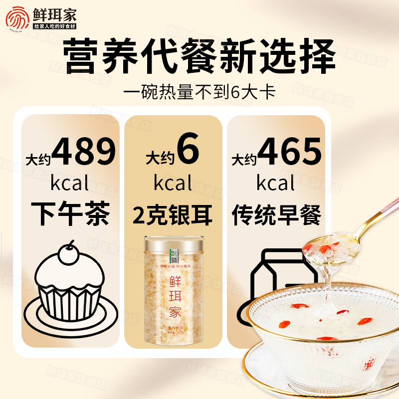 鲜珥家本草银耳免煮即食有机银耳羹古田银耳如鲜炖孕妇伴侣旗舰店