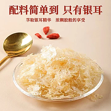 鲜珥家有机富硒本草银耳羹免煮即食焖烧杯装[15元优惠券]-寻折猪