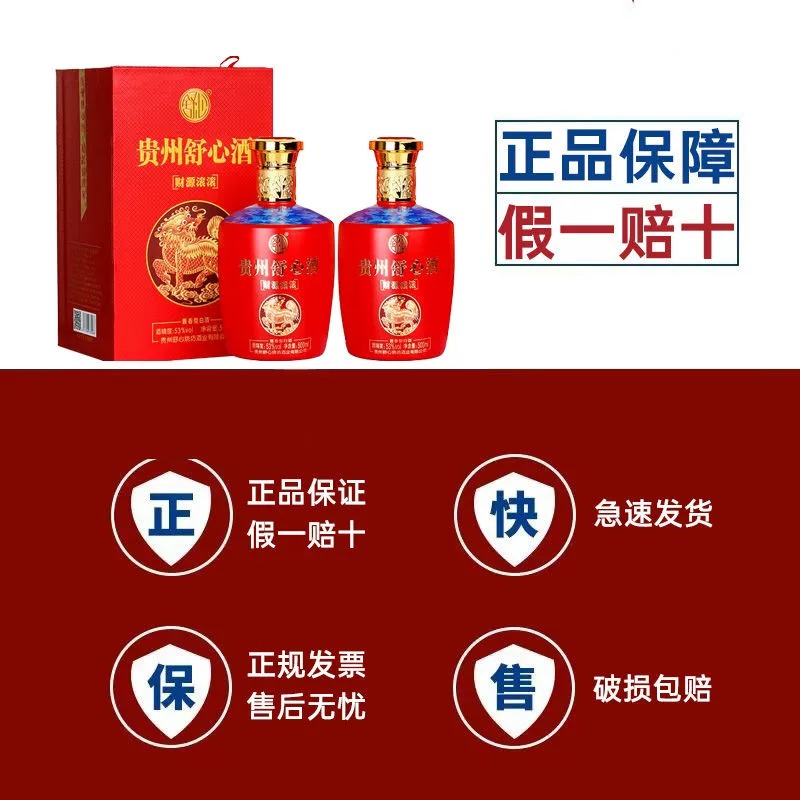 贵州舒心酱香型53度高度白酒 财源滚滚单瓶装 宴请收藏 请客送礼