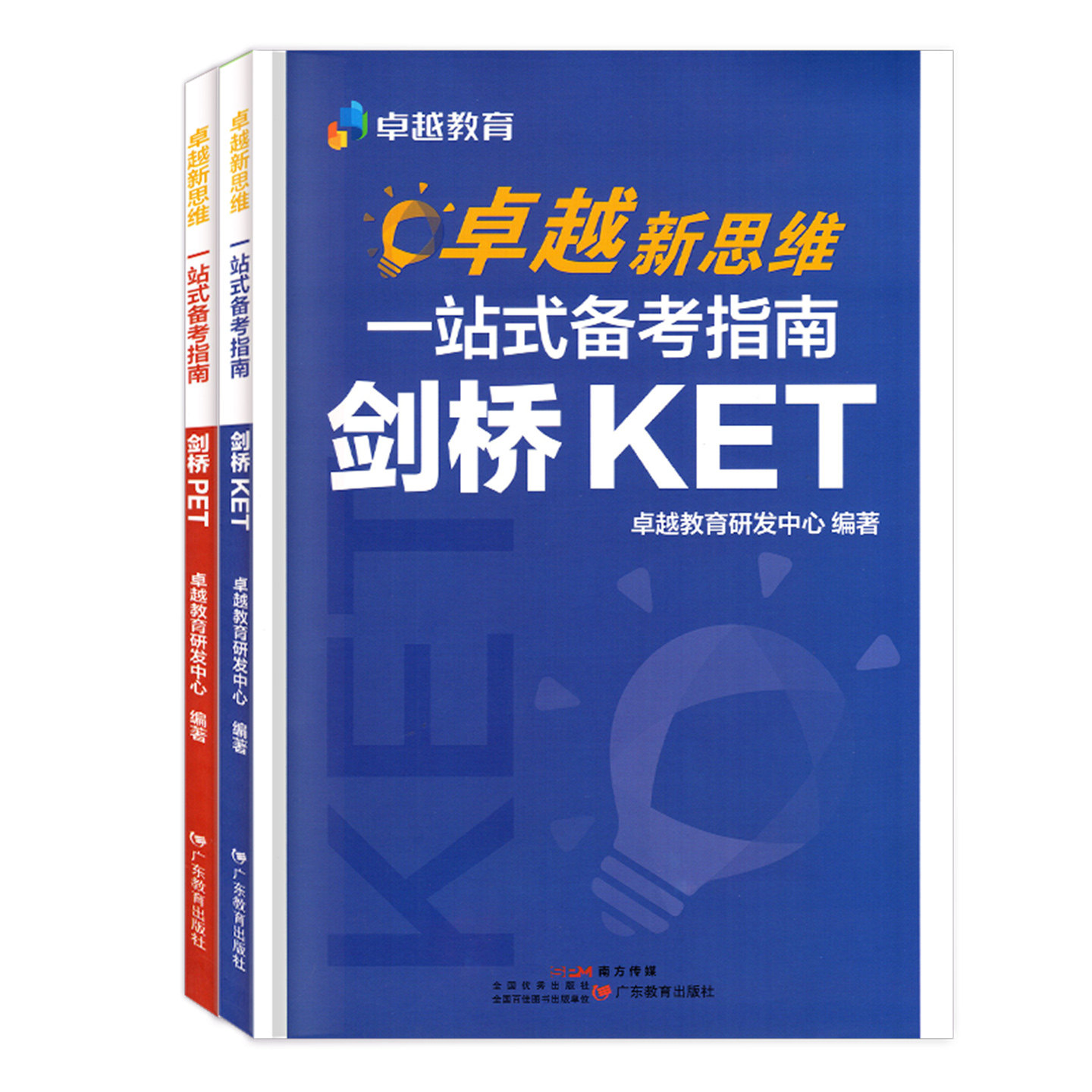 2026新版卓越新思维:一站式备考指南 剑桥KET+PET 语法重难点拆解听力阅读口语写作题型技巧精讲全真模考英语等级考试备考冲刺提分