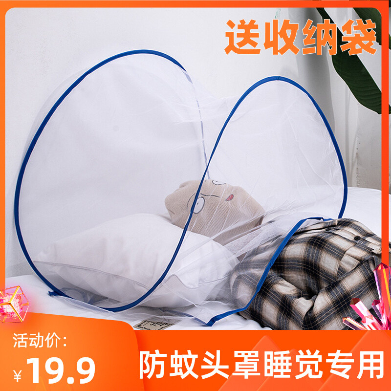 防蚊头罩睡觉专用迷你头部小蚊帐遮头遮脸面罩半身蚊帐可折叠加密