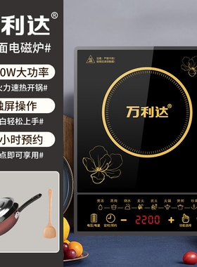 万利达家用电磁炉大功率2200W猛