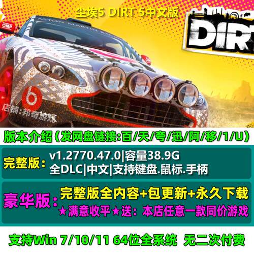 尘埃5 DIRT 5 中文版 全DLC 免steam 电脑PC单机游戏 - 图0