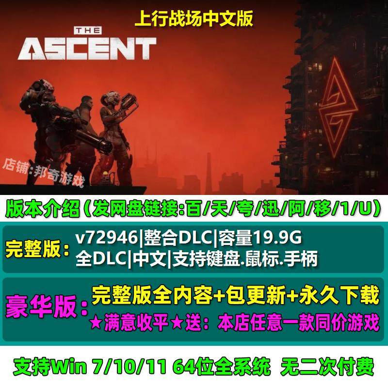 上行战场 The Ascent 中文版 全DLC 免steam 电脑PC单机游戏,淘宝优惠券,粉丝福利购,淘宝优惠卷
