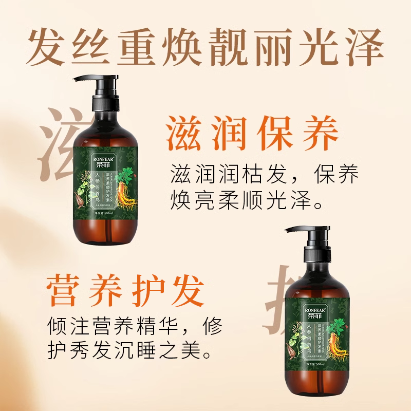 何首乌人参护发素修复干枯受损正品品牌柔顺强韧防断发膜草本精粹