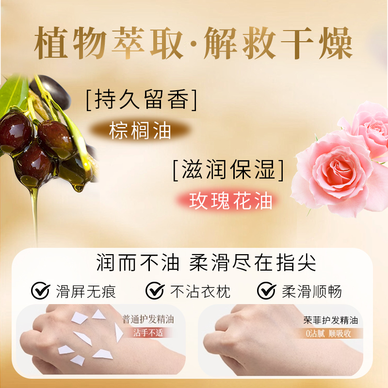 烫染滋润补水护发精油柔顺头发护理免洗不油腻修护毛躁干枯摩洛哥