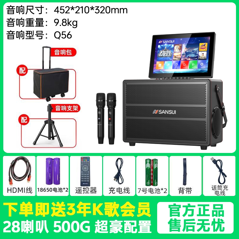 Shanshui Q56 home ktv audio set 2025 new model