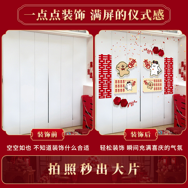 可爱小狗结婚衣柜喜字kt板背景立体墙贴婚房布置套装新房房门装饰,淘宝优惠券,粉丝福利购,淘宝优惠卷