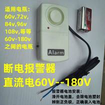 DC Power Outage Reporter 1 2v-180v Police Scooter Electric Car Electric Bottle Car Battery Theft Alarm