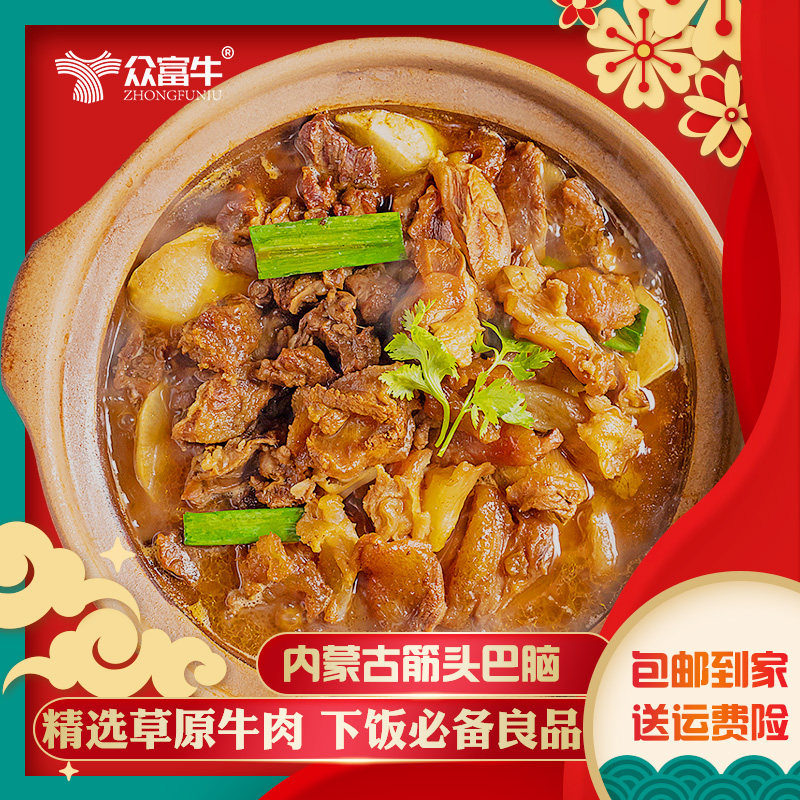 筋头巴脑牛腩火锅内蒙古特产美食草原黄牛肉加热即食预制菜半成品,淘宝优惠券,粉丝福利购,淘宝优惠卷