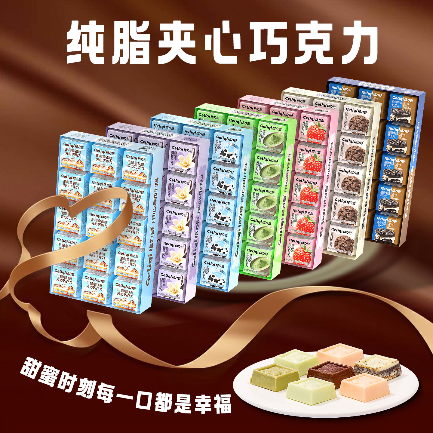 格力奇夹心巧克力软糖下午茶聚餐办公休闲解馋零食(纯可可脂）,淘宝优惠券,粉丝福利购,淘宝优惠卷