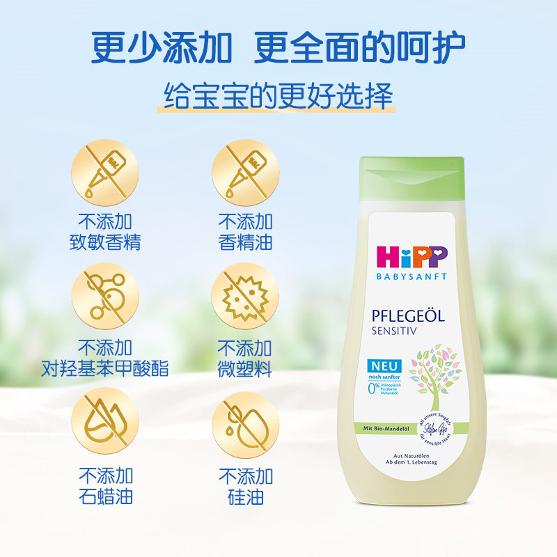 HiPP喜宝新生儿抚触油 按摩油 红屁屁救星婴儿低敏抚触按摩油*2瓶,淘宝优惠券,粉丝福利购,淘宝优惠卷