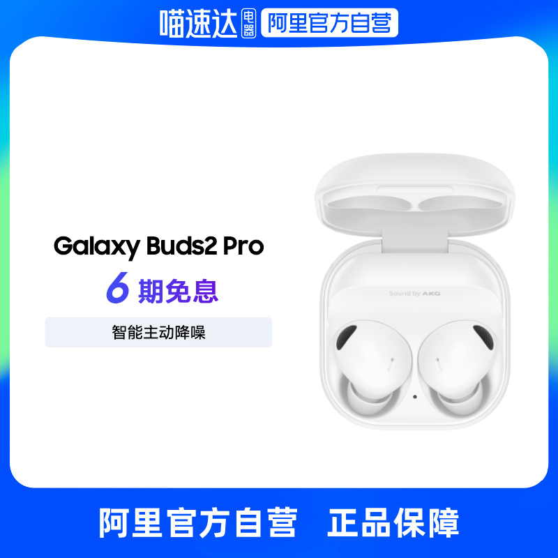 【阿里官方自营】三星 SAMSUNG Galaxy Buds2 Pro真无线降噪耳机-图1