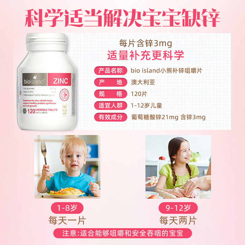 澳洲Bio Island佰澳朗德儿童补锌片宝宝提高抵御力 促成长 个拔高 - 图2