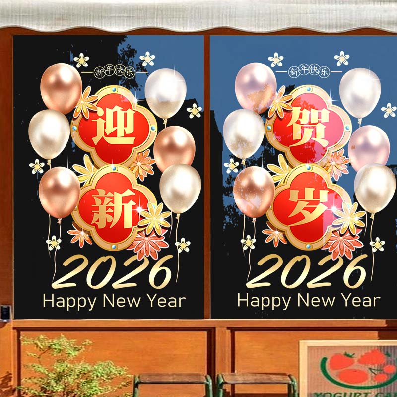 新年玻璃贴装饰贴纸2026年马年窗贴窗花春节静电贴门贴物业办公室 - 图0