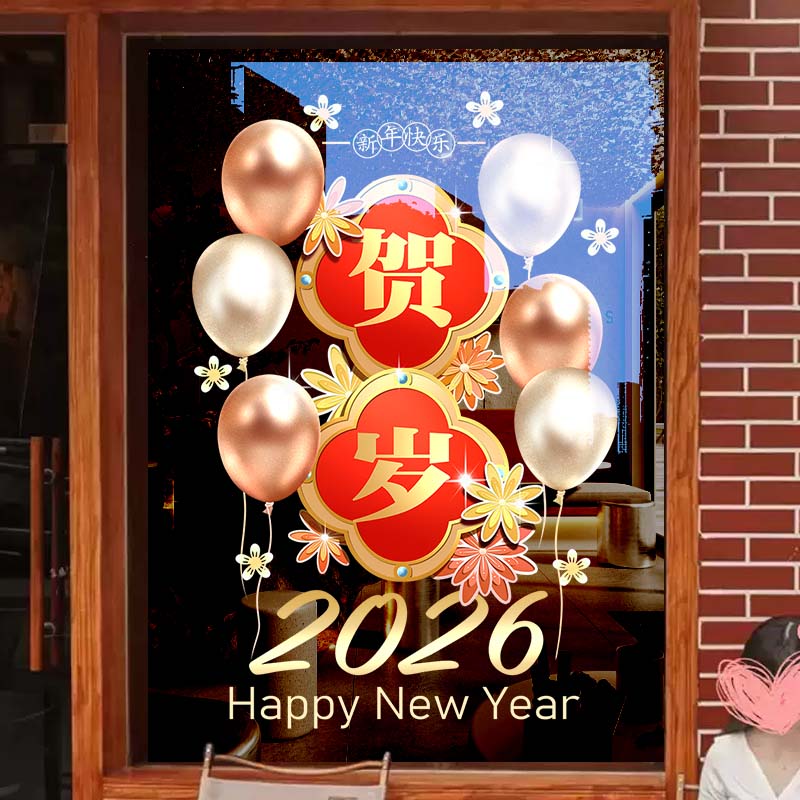 新年玻璃贴装饰贴纸2026年马年窗贴窗花春节静电贴门贴物业办公室 - 图1