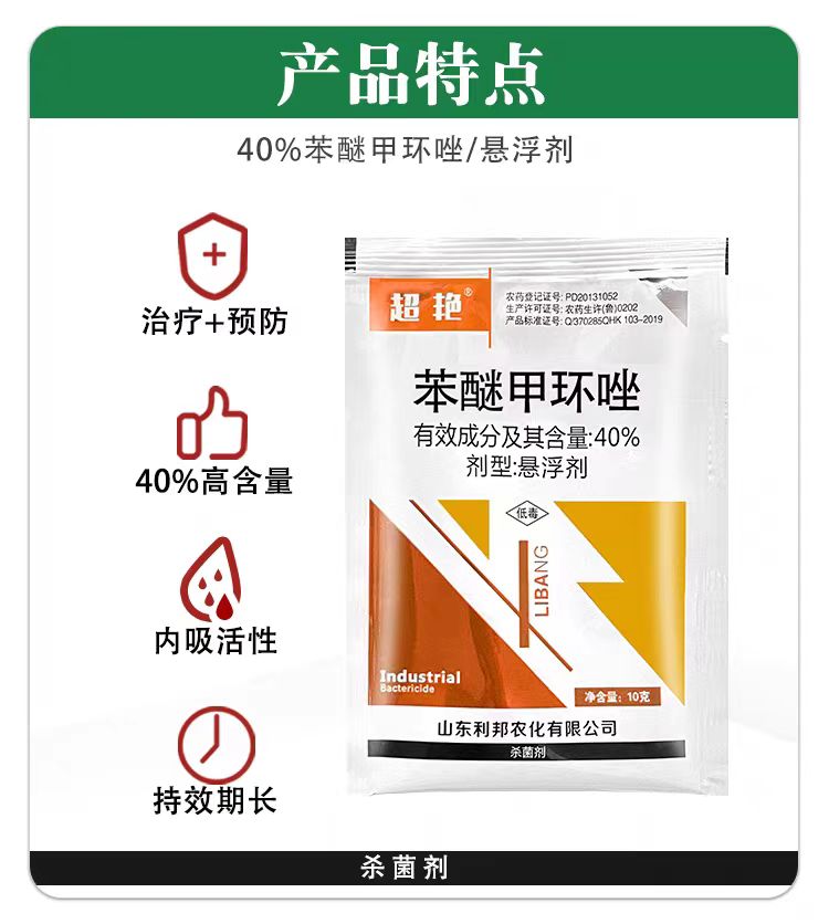 40%苯醚甲环唑锉挫 炭疽病叶斑病白粉病黑斑病西瓜专用杀菌剂农药 - 图0