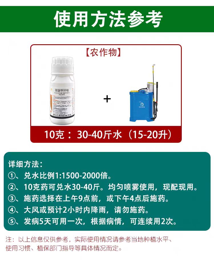 40%苯醚甲环唑锉挫 炭疽病叶斑病白粉病黑斑病西瓜专用杀菌剂农药 - 图2