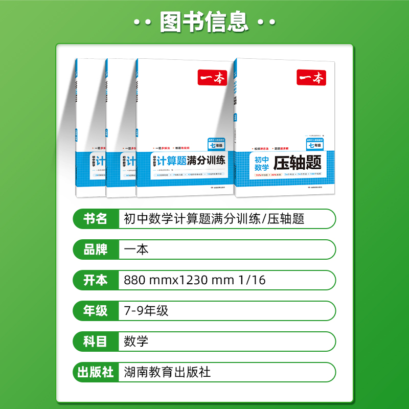 2024新版一本数学计算题满分训练初中七年级八年级人教版思维强化专项训练初中数学压轴题必刷题78年级初一数学专项练习初二复习 - 图0