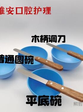 牙科平底石膏木调碗印522模调调刀不锈柄钢搅拌和印膜材材料调碗