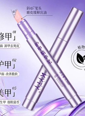 三合一美甲精华笔去死皮修甲护甲