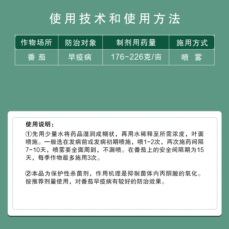 国光70%代森锰锌辛番茄浆果早疫病农药杀菌剂国光农药杀菌剂 - 图2