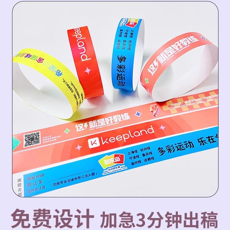 一次性手环定制防水儿童乐园游乐场活动入场入园纸质腕带景区门票,淘宝优惠券,粉丝福利购,淘宝优惠卷