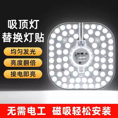LED感应雷达声光控模组物业楼道走廊吸顶灯改灯盘改造灯板灯芯 - 图0