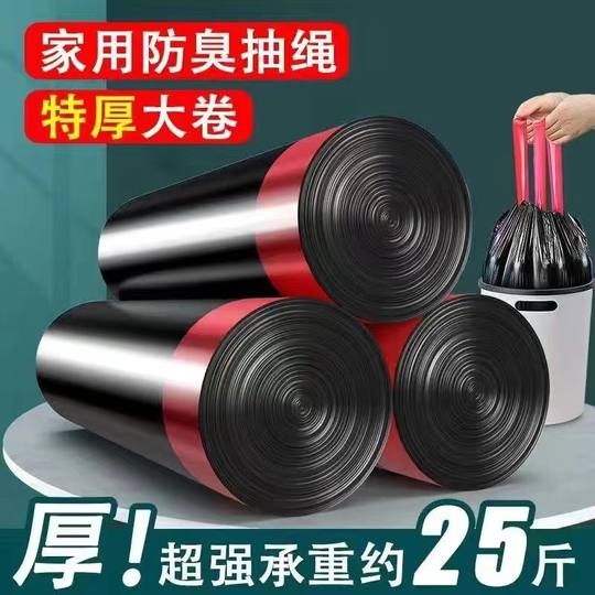 黑色抽绳手提式垃圾袋加厚防漏宿舍客厅家卫生间防异味实惠塑料袋