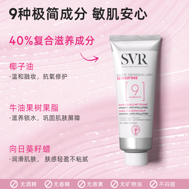  svr舒唯雅海外卸妆