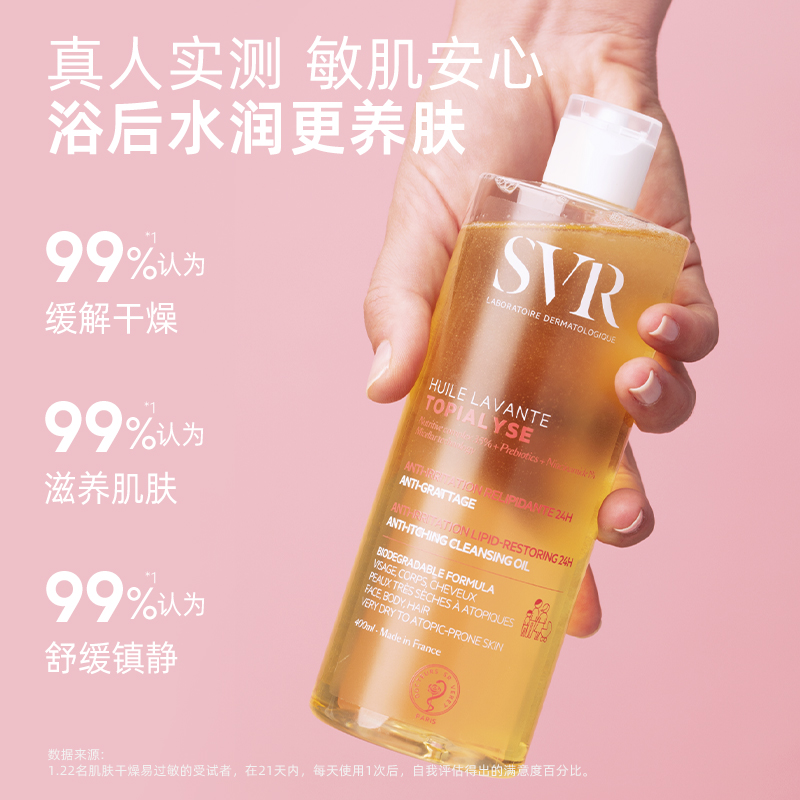 SVR沐浴油保湿锁水润肌肤细腻光滑皮肤温和敏感肌用以油养肤400ml
