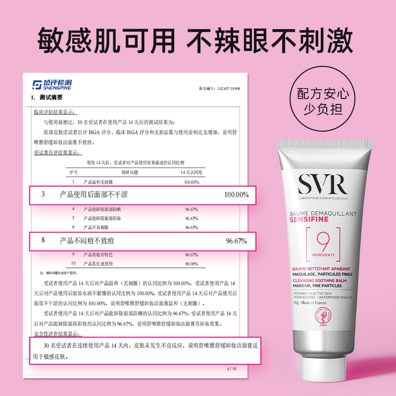 【瑜众不同】SVR9号椰子卸妆膏修护屏障敏感肌 眼唇卸妆乳女