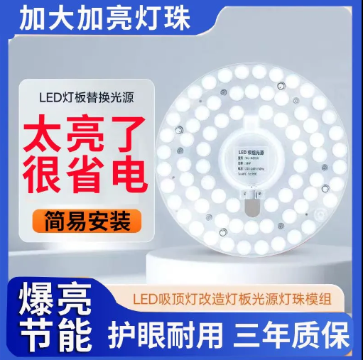 led吸顶灯芯替换家用圆盘节能灯管改装替换超亮灯板磁吸光源模组,淘宝优惠券,粉丝福利购,淘宝优惠卷