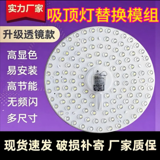 led吸顶灯芯替换家用圆盘节能灯管改装替换超亮灯板磁吸光源模组,淘宝优惠券,粉丝福利购,淘宝优惠卷