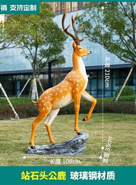 玻璃钢仿真梅花鹿雕塑摆件户外花园庭院草坪装饰园林景观动物模型