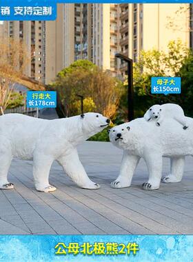 仿真北极熊摆件玻璃钢企鹅雕塑园林景观花园庭院海洋主题动物装饰