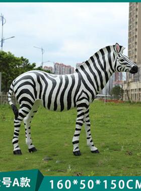 仿真动物落地摆件大型是滴公园装饰斑马雕塑庭院商场玻璃钢工艺品