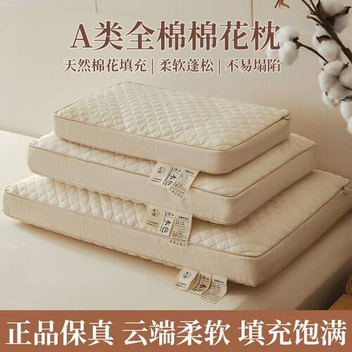 棉花枕头可水洗机洗新疆棉花枕芯可调节高度成人低枕A类儿童枕芯 - 图0