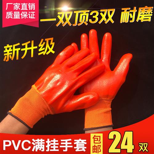 手套劳保 pvc满挂塑胶加厚防水防滑耐油耐磨全浸胶皮工作防护手套