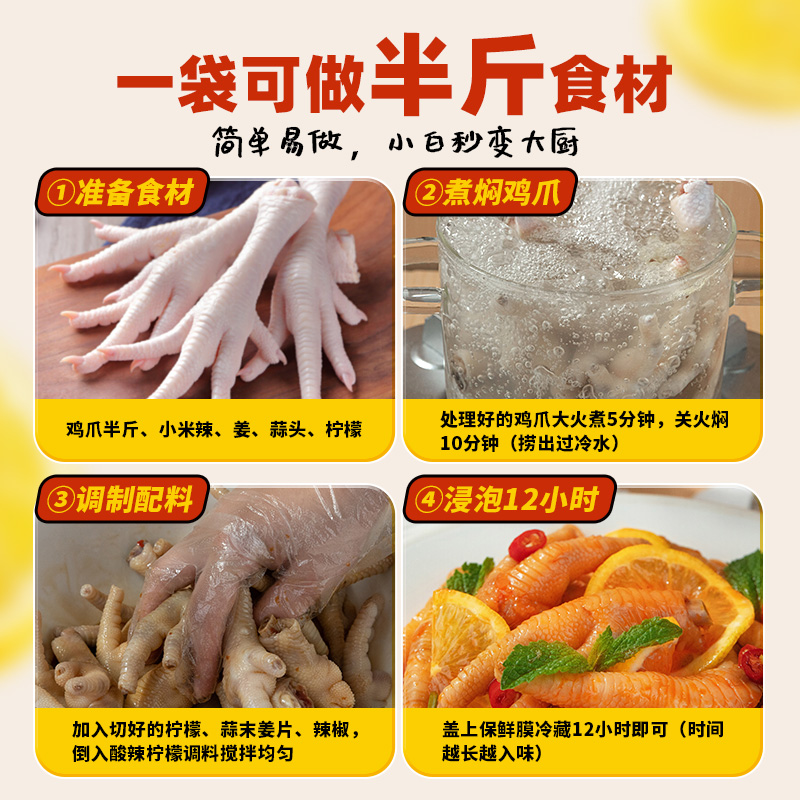 【开抢！！！】川来香酸辣柠檬汁生腌汁泰式风味汁100g泡鸡爪料包_川来香旗舰店_粮油调味/速食/干货/烘焙-第4张图片-提都小院