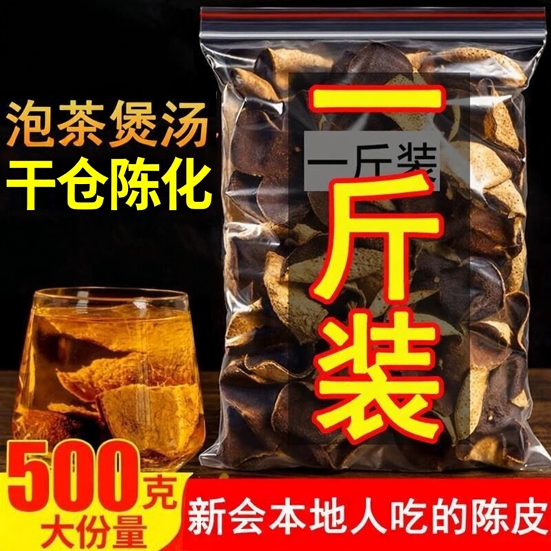 广东江门新会特产地道老陈皮泡水泡茶调味煲汤代用茶袋装罐装,淘宝优惠券,粉丝福利购,淘宝优惠卷